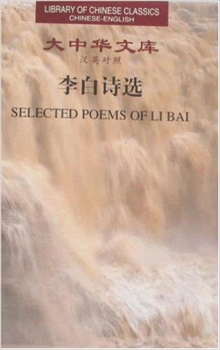 Library of Chinese Classics: Selected Poems of Li Bai